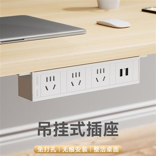 君悦挂式隐藏插座防儿童电击USB充电桌下插座扩展神器接线板