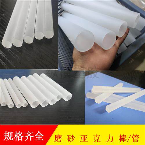 压克力磨砂圆棒 有机玻璃磨砂棒 磨砂压克力圆管透明磨砂方棒彩色