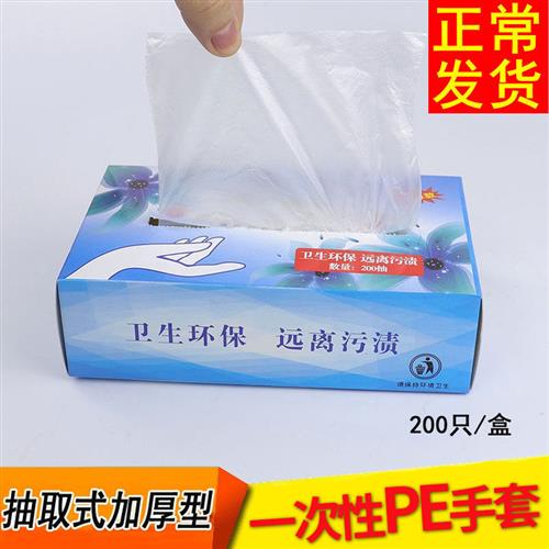 一次性手套pe薄膜食品餐饮吃龙虾塑料透明手套加厚型盒装抽取式