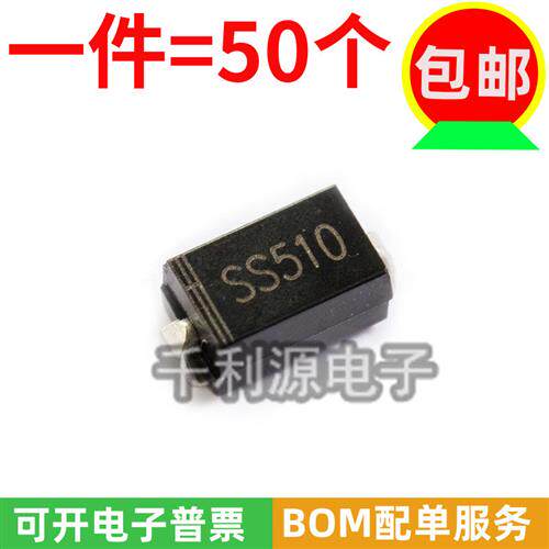 贴片二极体 SS510 SMA 5A 100V 肖特基(SR5100) DO214-AC全新现货