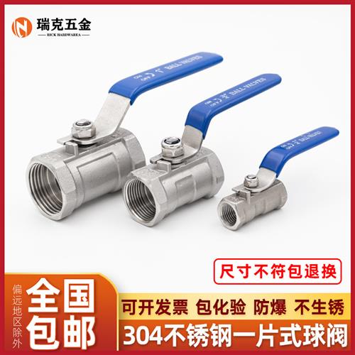304不锈钢一片式球阀丝扣内螺纹四分自来水管阀门开关4分6分 dn15