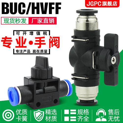 HVFF气动手阀BUC-04-06-08-10-12mm快速快插气管接头手动阀门开关