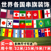 世界各国国旗串旗体彩店开业装 饰三角旗外国旗彩旗中国国旗万国旗