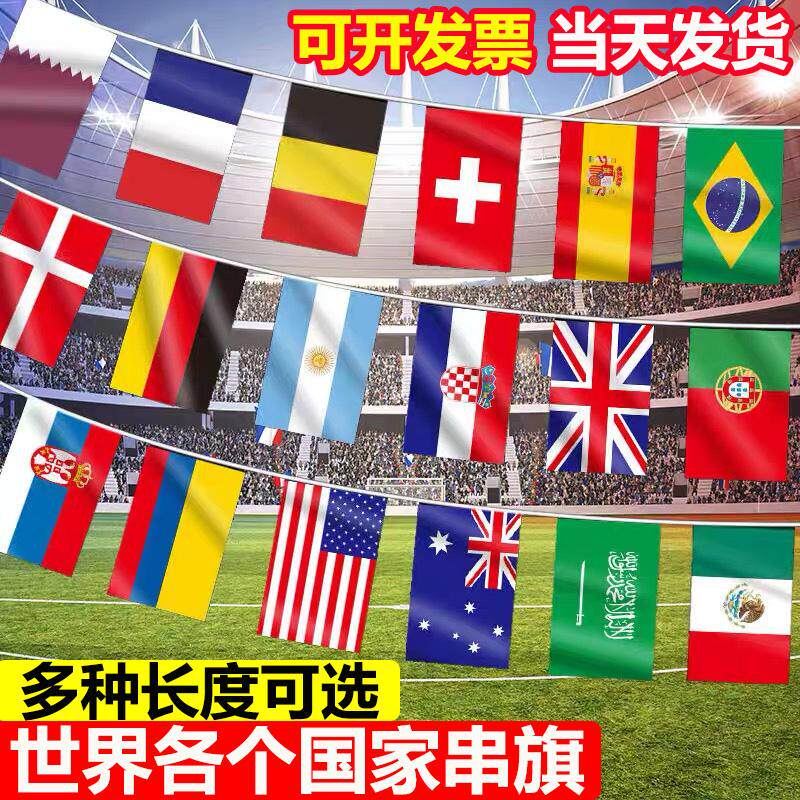 各国国旗串旗宣传旗帜酒吧挂旗KTV氛围布置彩票店装饰品体彩助威主题欧洲杯小旗子商场幼儿园竞彩世界杯吊旗