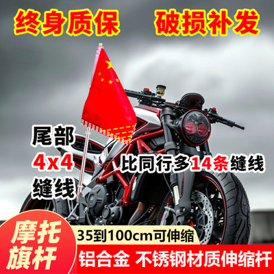 踏板摩托车专用五星红旗车外悬挂电动车小国旗固定杆高速骑行国旗