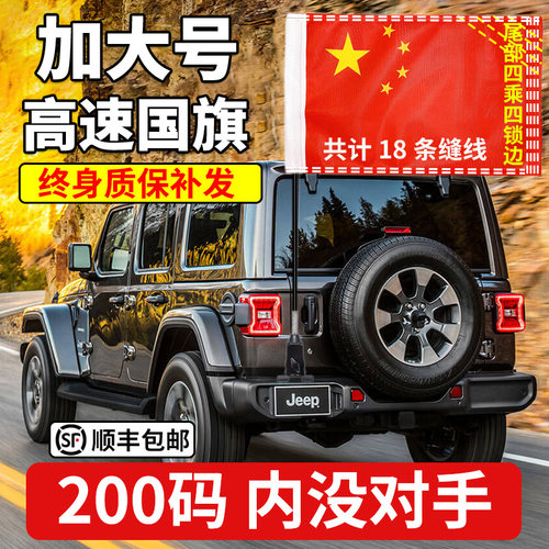 可以开高速200码的五星红旗