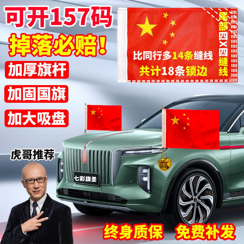 可以开高速157码的国旗杆