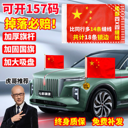 车头两侧吸盘式国旗车前小红旗杆车用hs7高速国旗吸车红旗h9国旗汽车外悬挂五星红旗h5车载hs5国旗杆外置国庆