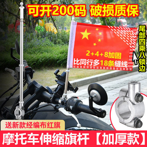 摩托车国旗杆】破损包赔