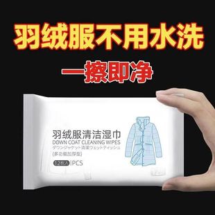 羽绒服清洁湿巾免洗神器去油污衣物污渍清洁剂衣服清洗干洗剂