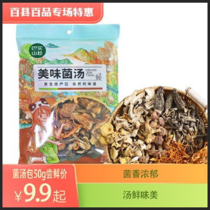 干货珍汤包六种菌菇50g煲汤炖鸡炖肉汤料包