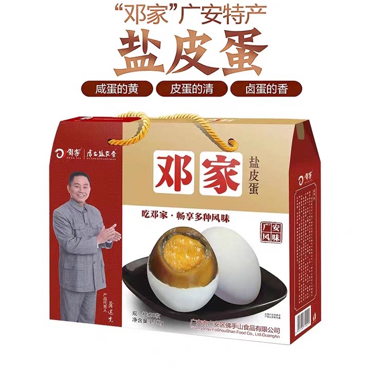 邓家广安特产盐皮蛋礼盒装20枚 即食咸鸭蛋流油蛋黄正宗四川特产