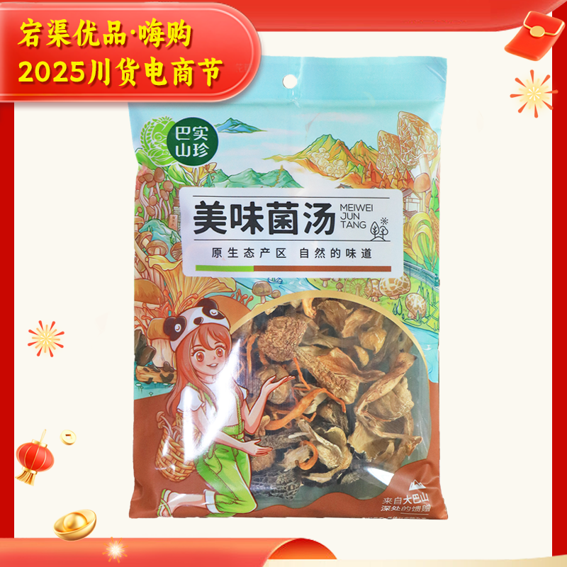 干货组合菌菇汤料包菌菇50g煲汤炖鸡炖肉汤料包,粮油调味/速食/干货/烘焙,干货组合/料包/汤包/干货礼盒,淘宝优惠券,粉丝福利购,淘宝优惠卷