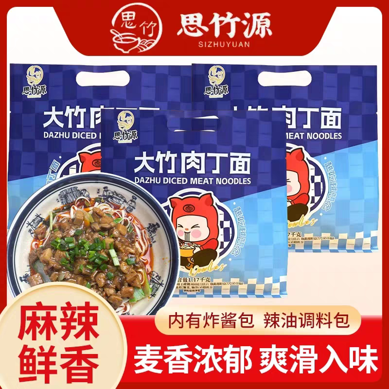 大竹肉丁 思竹源大竹肉丁面220g*5袋家庭装 麻辣面新鲜前腿肉臊子