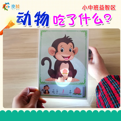 奕娃益智区动物吃了什么