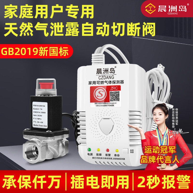 晨洲岛燃气器警报器家用厨房瓦斯瓦斯可燃气体检测泄漏警报器
