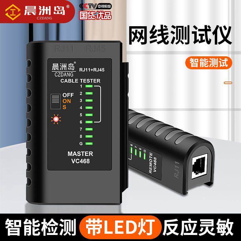 888晨洲岛网线测试仪多功能网络查线测线器专业宽带信号通断