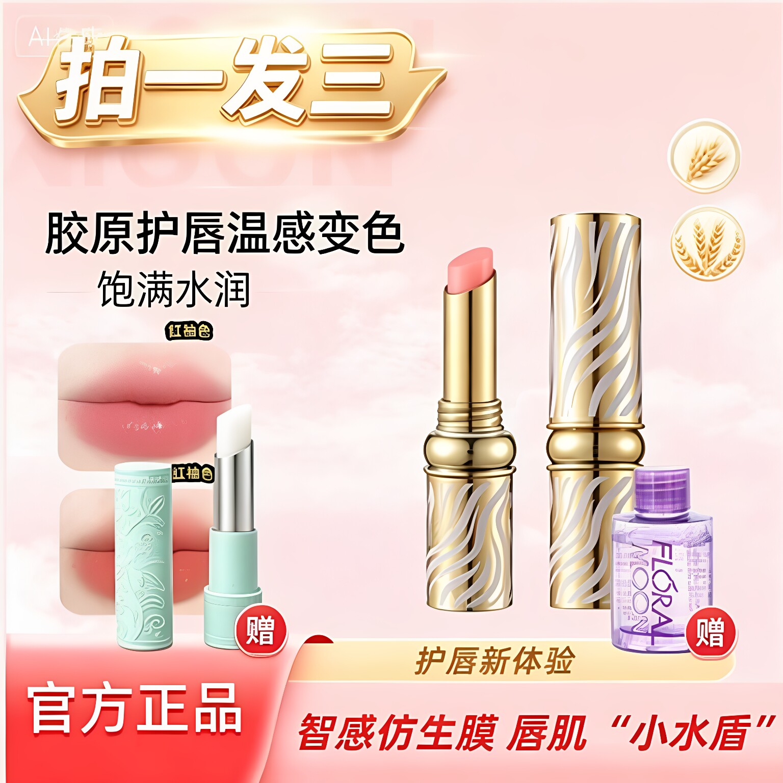 花妍丽胶原丰盈温变唇膏