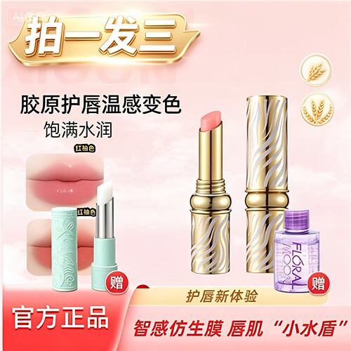 花妍丽胶原丰盈温变唇膏