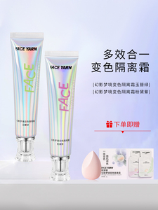 花妍丽幻影变色隔离霜妆前乳遮瑕持久隐形毛孔保湿提亮妆前打底