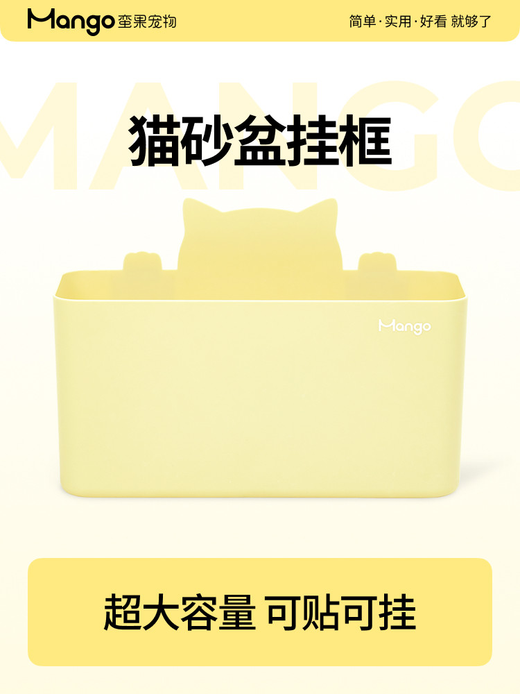 กระบะทรายแมว Mango Pet แบบแขวน ตะกร้าเก็บของสำหรับตักทรายแมว ชุดอุปกรณ์เก็บของและตักมูลแมว