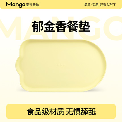 Mango蛮果宠物餐垫防水防滑猫咪碗垫猫碗垫子大号餐具垫猫碗餐盘