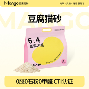 Mango蛮果宠物豆腐木薯猫砂强除臭0胶0石粉0甲醛抑味秒结团不粘底