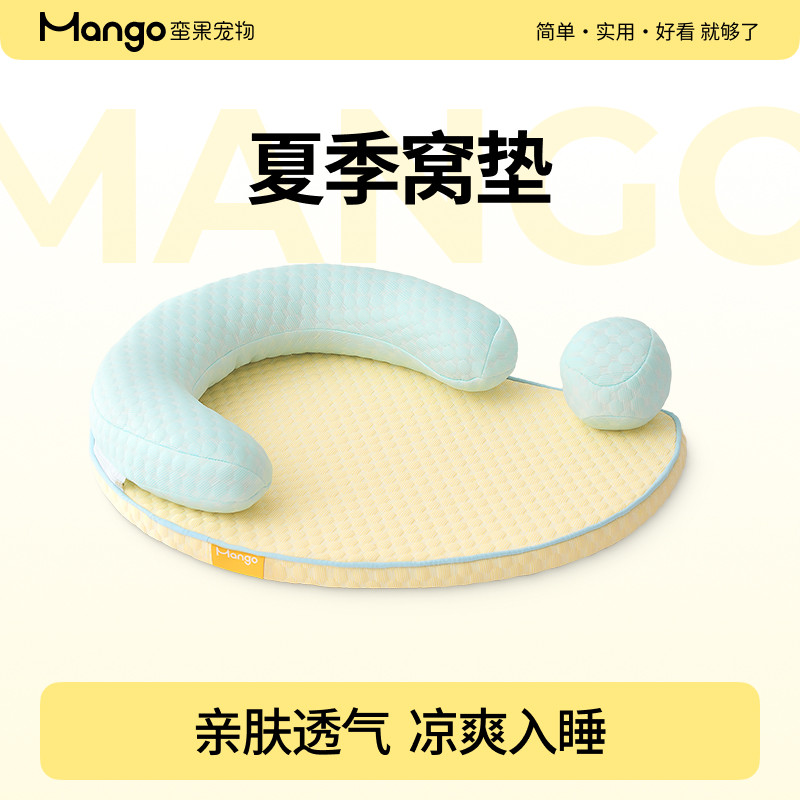 Mango蛮果宠物窝垫猫垫子猫床狗垫子猫狗窝夏季凉爽狗床夏季猫
