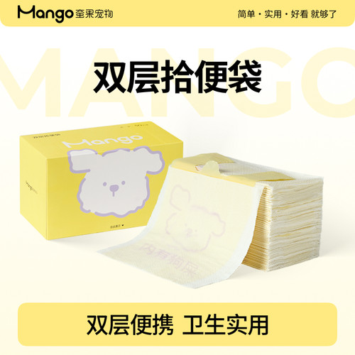 蛮果宠物盒装双层拾便袋