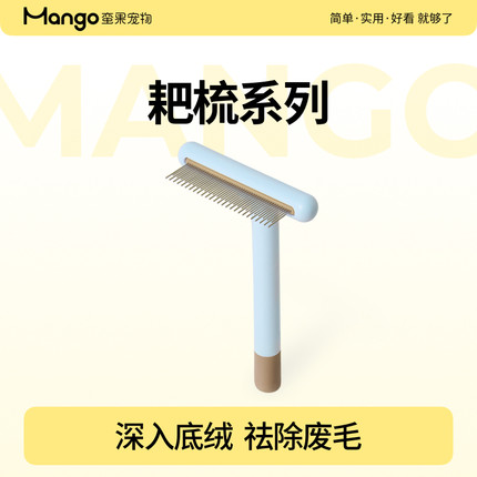 Mango蛮果宠物耙梳开结梳浮毛梳猫梳子猫毛梳狗梳子排梳针梳专用