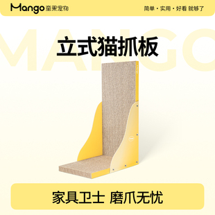 Mango蛮果宠物立式 可躺可卧防猫抓耐抓通用 猫抓板耐磨耐爪可立式