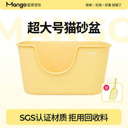 Mango蛮果宠物大黄油猫砂盆超大号防外溅猫厕所猫咪猫沙盆子猫屎