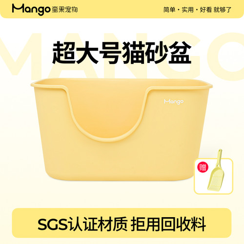 Mango超大号猫砂盆#肥猫多猫适用