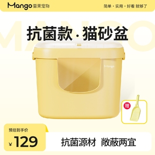 Mango蛮果宠物抗菌超大号猫砂盆全封闭可拆卸上盖猫厕所蛮中方