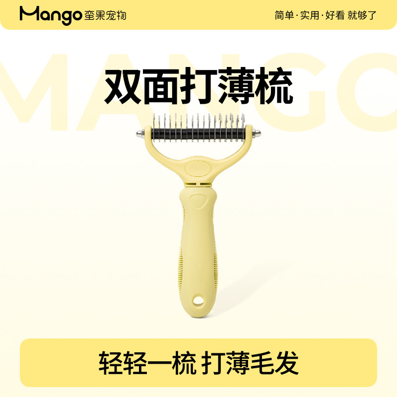 Mango蛮果宠物打薄梳猫梳子猫梳毛专用梳子梳毛刷狗毛梳狗狗用品