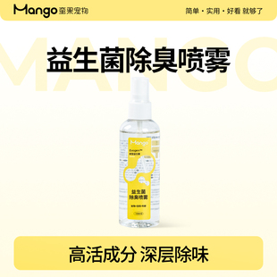 【开门红】Mango蛮果宠物除臭喷雾100亳升