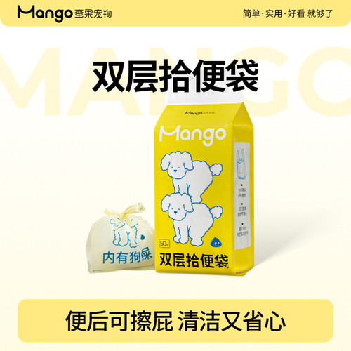 Mango蛮果宠物可擦屁双层拾便袋