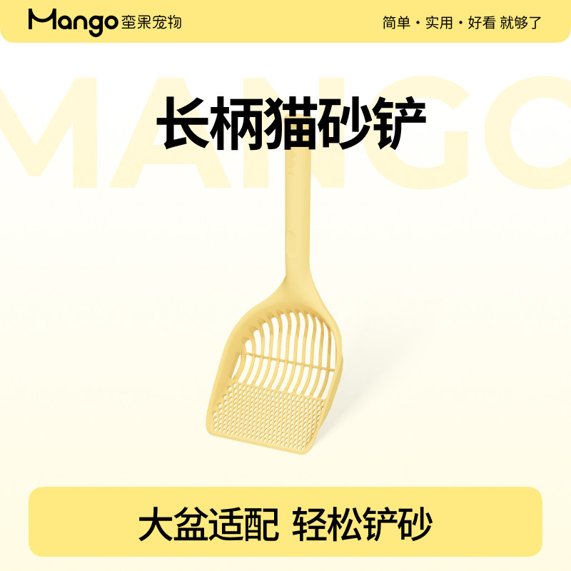 Mango蛮果宠物超大号猫砂铲大盆适配大铲面漏砂快铲子铲屎神器,宠物/宠物食品及用品,猫砂铲,淘宝优惠券,粉丝福利购,淘宝优惠卷