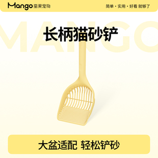 Mango蛮果宠物超大号猫砂铲大盆适配大铲面漏砂快铲子铲屎神器