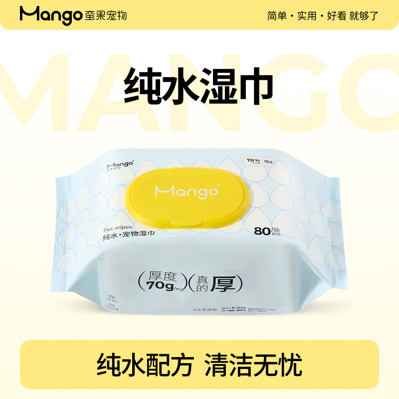Mango蛮果宠物纯水湿巾清洁无刺激护理湿巾猫咪湿巾纸猫狗通用