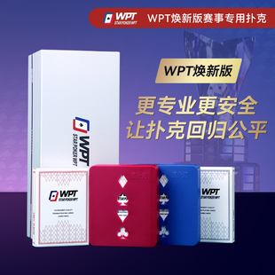 WPT焕新版德州扑克牌防作弊防水扑克磨砂牌新品