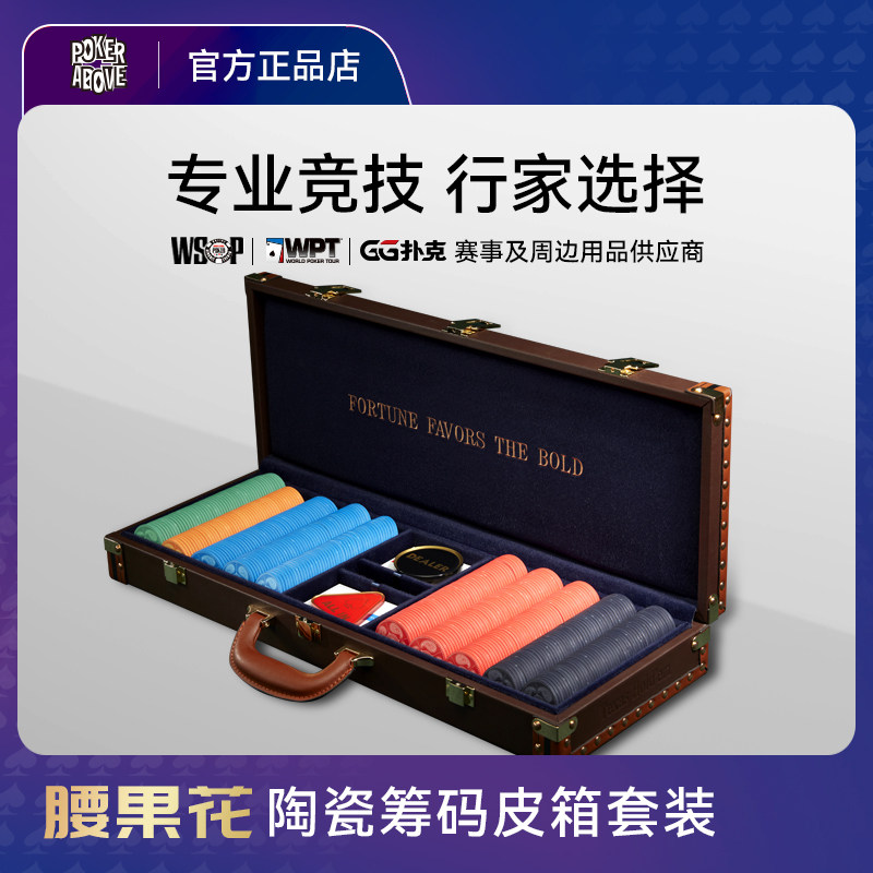 【POKERABOVE】德州扑克陶瓷筹码全套有无面值皮质套装43mm筹码币,运动/瑜伽/健身/球迷用品,筹码,淘宝优惠券,粉丝福利购,淘宝优惠卷