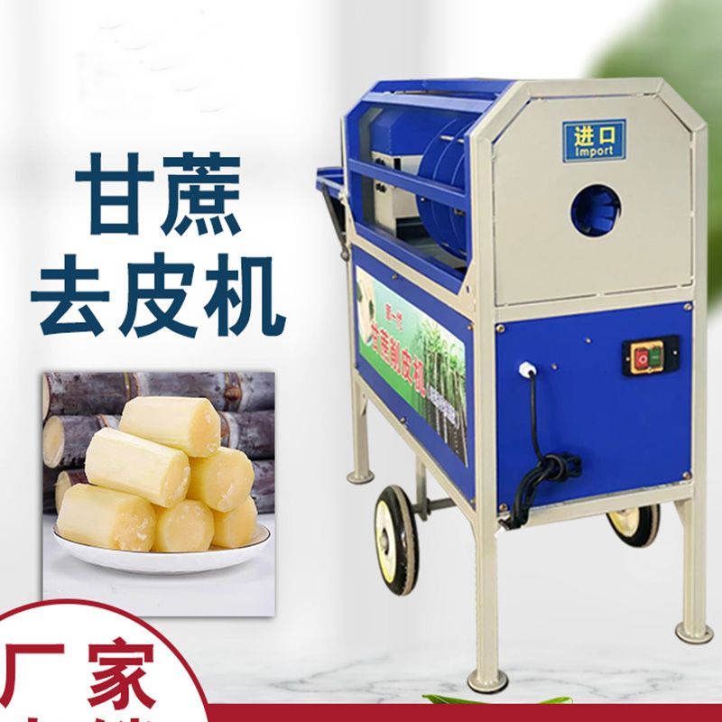 小型甘蔗去皮机全自动商