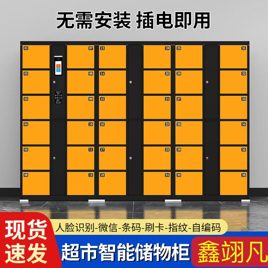 智能储物柜密码扫码寄存