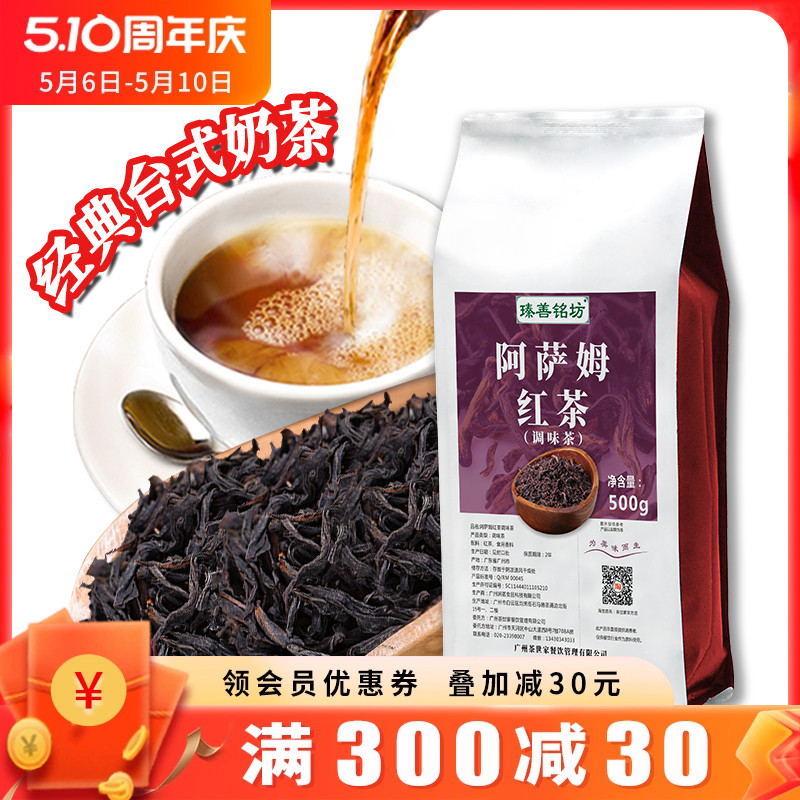 阿萨姆红茶叶奶茶店专用台式奶茶coco喜茶珍珠原材料500g商用茶