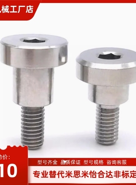 MJK14-D4/D5/D6/D8/D10/D12-L1/L2/L3/L4/L5/L8/L12~L20 台阶螺丝