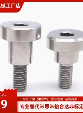 不锈钢内CBDR4/5/6/8/10-1/2/3/4/5/6/7/8/9/10六角支点 台阶螺丝