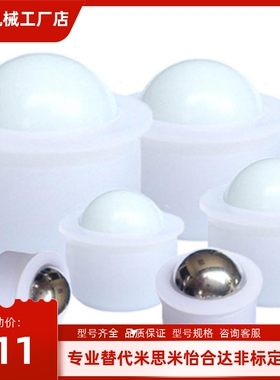 QDC23 压入型钢珠滚轮 BCHJJ7/9/11/13/15/20/24 尼龙牛眼 万向球