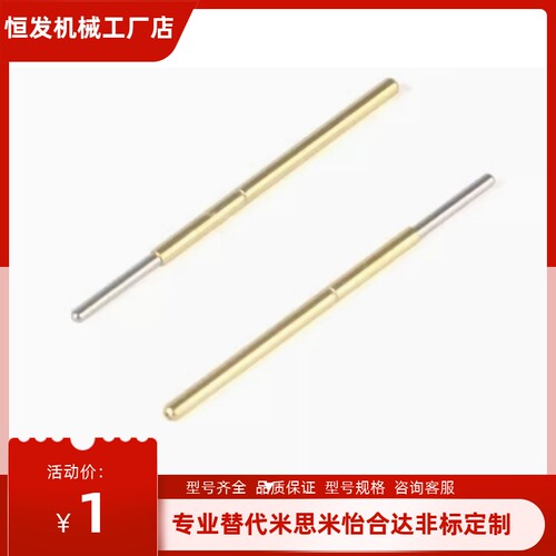 PLB01-A1/B/D/D1/E1/F/H/K/ PRB01-V/W/VC/WC 替代怡合达探针