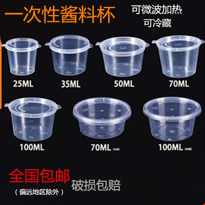 酱料盒一次性酱料杯加厚调料盒辣椒醋油蘸料透明小盒子塑料带盖碗